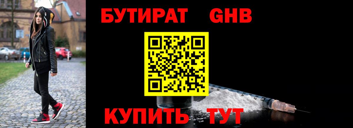 Бутират оксана Ялуторовск