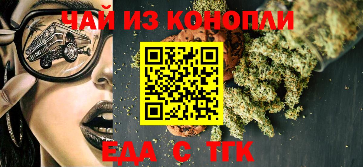 Еда ТГК конопля  Вход с VPN  Ялуторовск 
