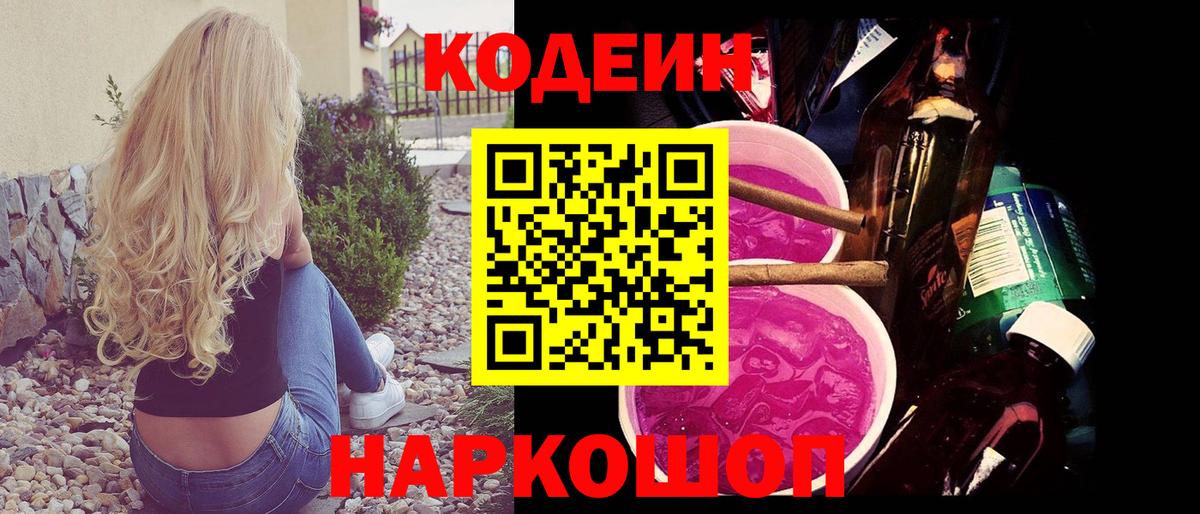 Кодеиновый сироп Lean напиток Lean (лин) Ялуторовск