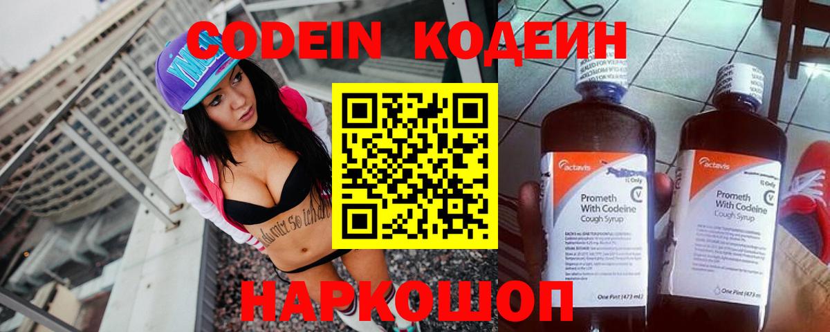 Ялуторовск  Codein напиток Lean (лин)  Вход с VPN  Кодеиновый сироп Lean Purple Drank 