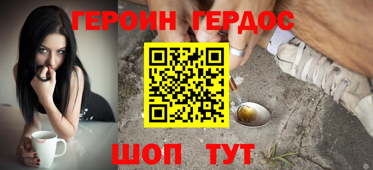 Героин белый Ялуторовск