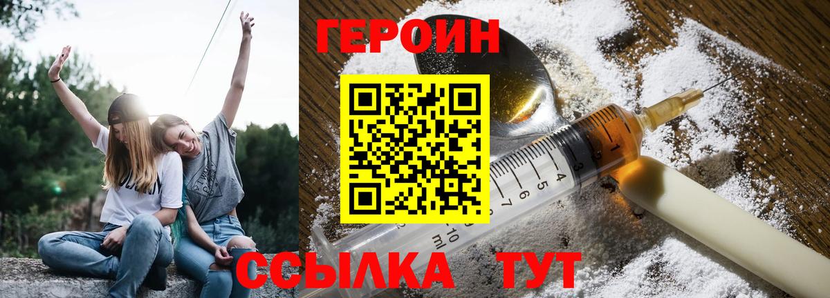 Ялуторовск  Героин Heroin  Вход с VPN 