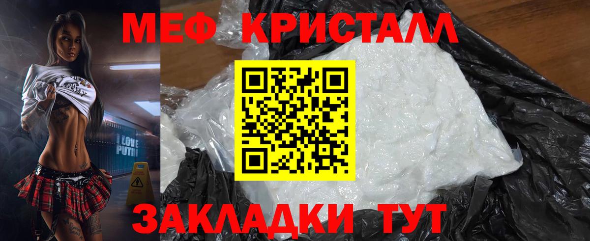 МЕФ кристаллы Ялуторовск