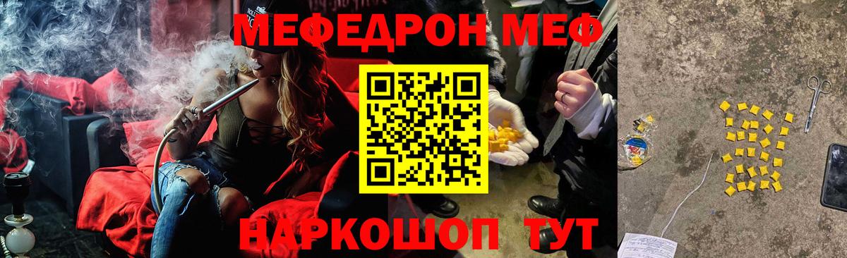 МЕФ  даркнет сайт  Ялуторовск  Мефедрон мяу мяу  МЯУ-МЯУ mephedrone  Вход с VPN 