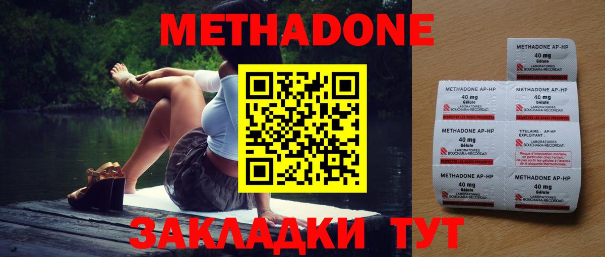 Метадон methadone  Метадон кристалл  Вход с VPN  Ялуторовск 