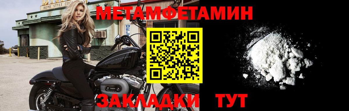 МЕТАМФЕТАМИН Methamphetamine Ялуторовск