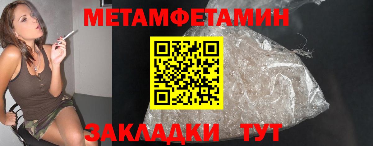 Ялуторовск  Первитин Декстрометамфетамин 99.9%  Вход с VPN 