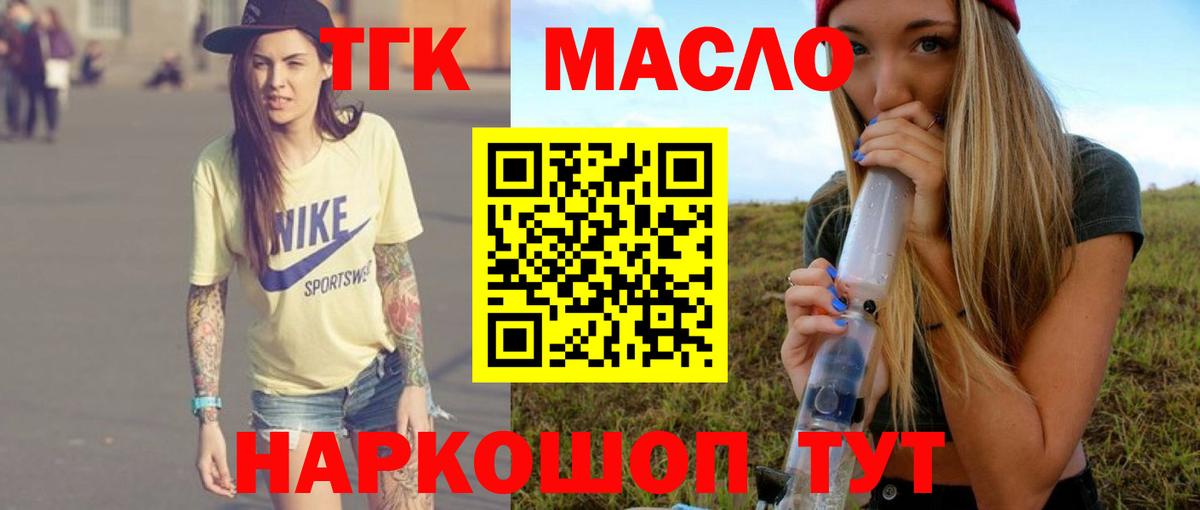 Ялуторовск  Дистиллят ТГК концентрат  Вход с VPN  ТГК гашишное масло 