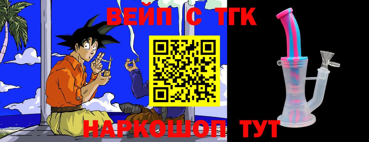 ТГК вейп с тгк Ялуторовск
